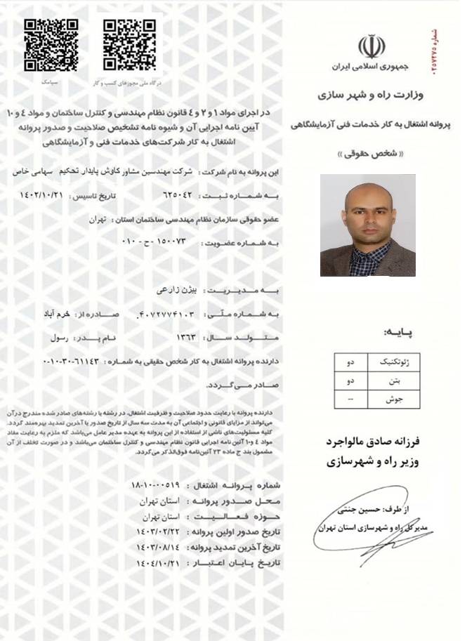 گرید نظام مهندسی